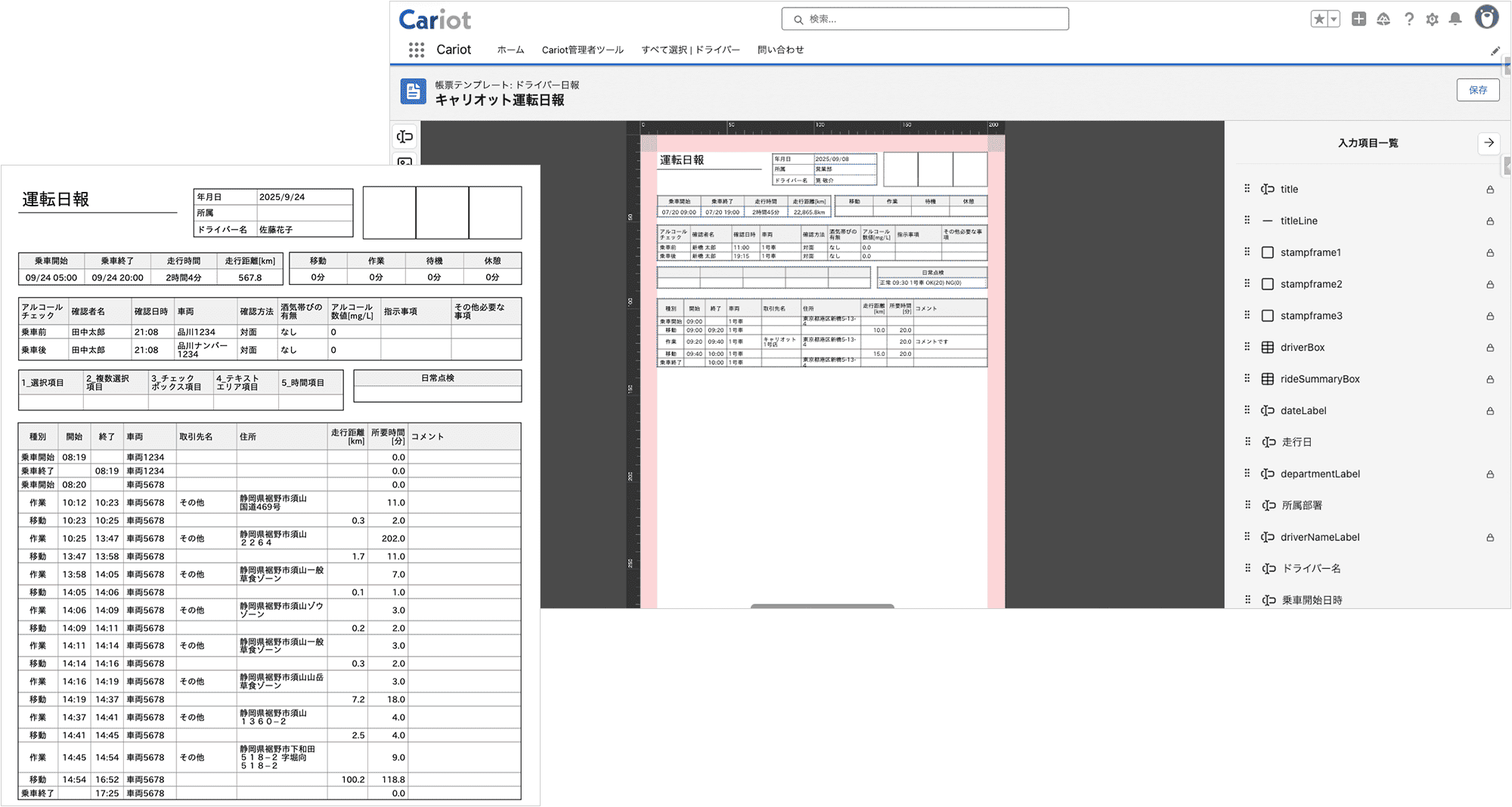 帳票カスタム出力