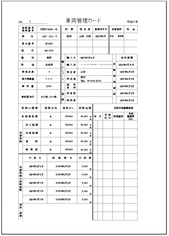 車両管理台帳のテンプレートと記入例｜作成方法や保存期間を解説 | クルマと企業をつなぐドライバー働き方改革クラウドCariot（キャリオット）